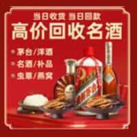 保定市安国洋酒回收:茅台酒,名酒,虫草,烟酒,老酒,保定市安国跃国烟酒经营部