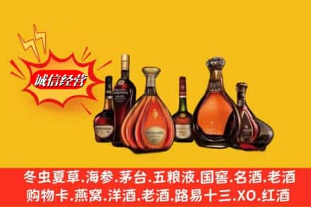 保定市安国求购回收轩尼诗洋酒