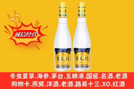 保定市安国名酒回收杏花村酒.jpg