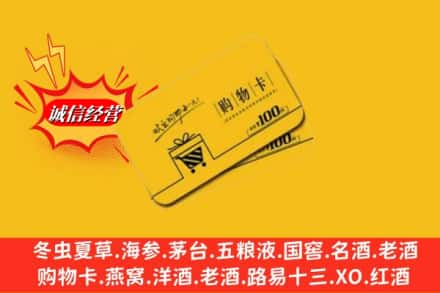 保定市安国高价上门回收购物卡